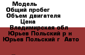  › Модель ­ Honda CR-V › Общий пробег ­ 100 000 › Объем двигателя ­ 24 › Цена ­ 980 000 - Владимирская обл., Юрьев-Польский р-н, Юрьев-Польский г. Авто » Продажа легковых автомобилей   . Владимирская обл.